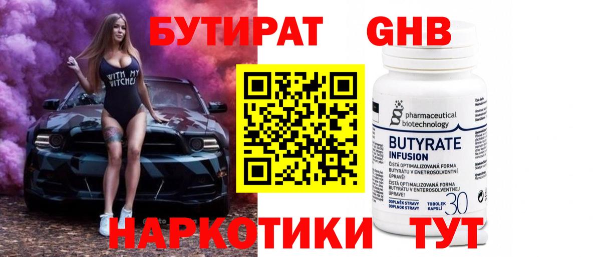 Сочи  Бутират BDO  Бутират  Вход с VPN 