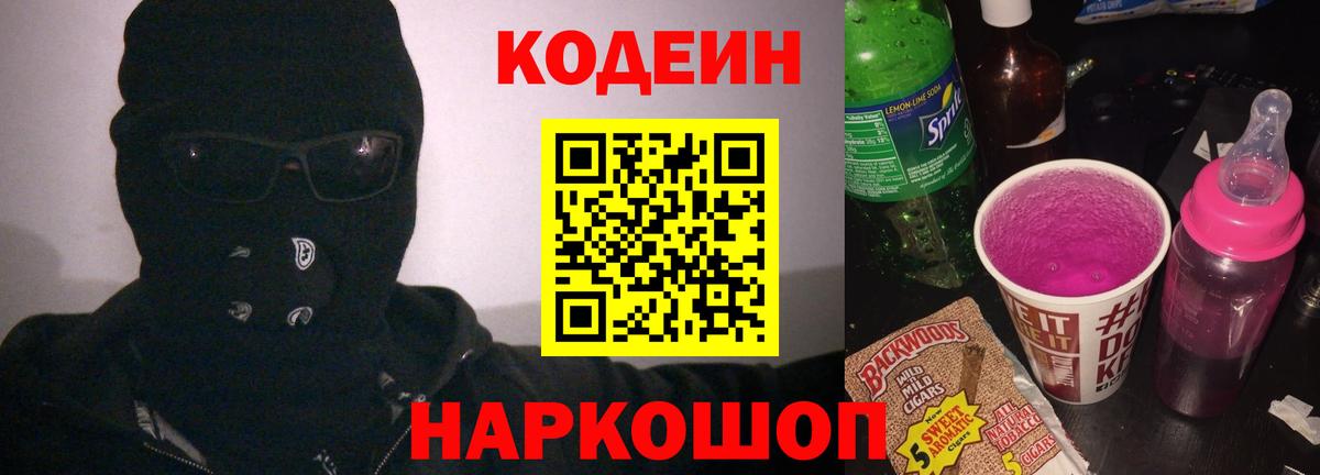 Сочи  Кодеин напиток Lean (лин)  Вход с VPN  Codein напиток Lean (лин) 