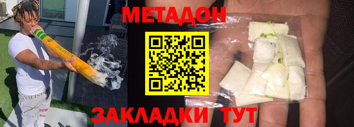 Сочи  МЕТАДОН мёд  Метадон VHQ  Вход с VPN 