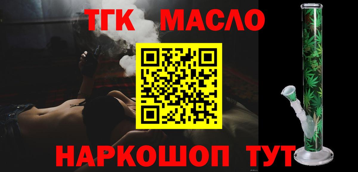 ТГК жижа Сочи